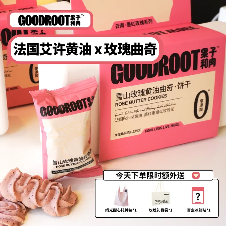 【季节限定】果子和肉手工意式披萨玫瑰系列套餐组合女神专属礼盒