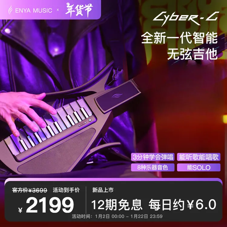 enya恩雅赛博吉他自动挡无弦吉他伴奏弹唱初学智能电吉他CyberG 