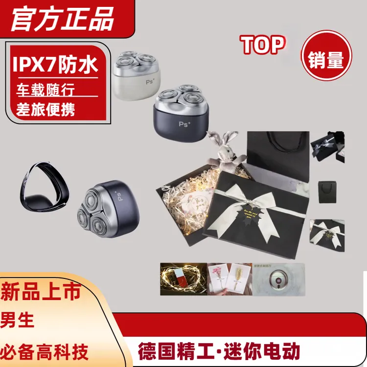 刮胡智能男士电动德系迷你德国进口旅行生日礼物便携长续航剃须刀