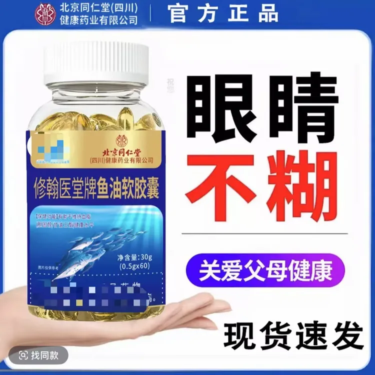 北京同仁堂朕皇鱼肝油中老年人护眼成人鱼油深海软胶囊糖果官方