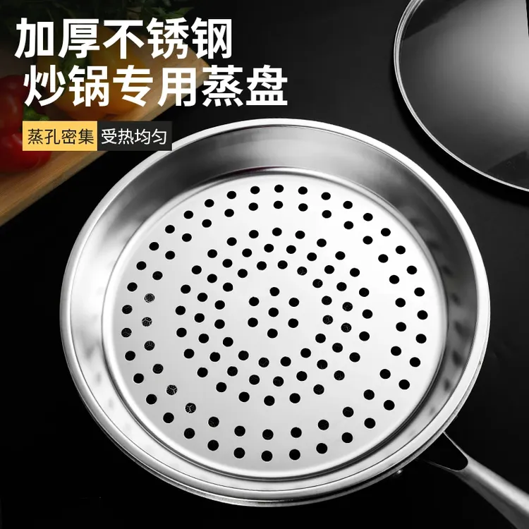 炒锅专用蒸盘不锈钢加厚耐高温易清洗蒸孔密集多功整理架/置物架