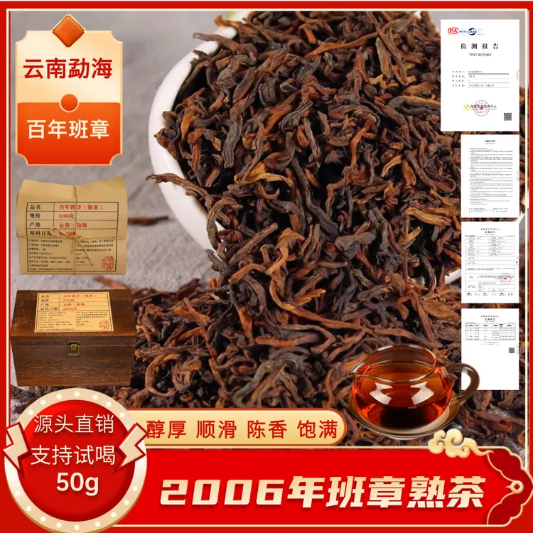 2006年云南班章糯香樟香陈香普洱茶熟茶散茶 持久耐泡