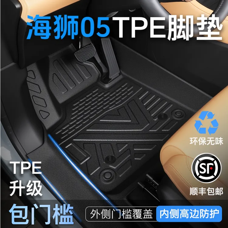 25款比亚迪海狮05专用全包围脚垫2025款tpe海狮05dmi汽车用品配件