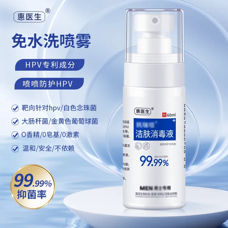 HPV日常护理喷剂拒绝交叉感染男士女性通用私密处异味
