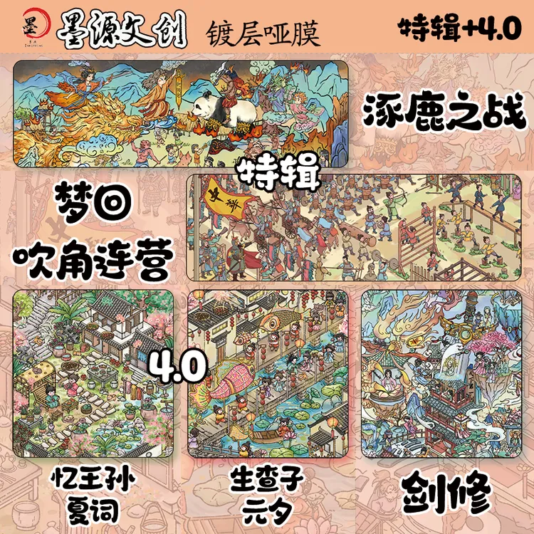 墨源文创特辑+4.0古风系列造景贴纸大版解压diy立体贴纸玩具贴画