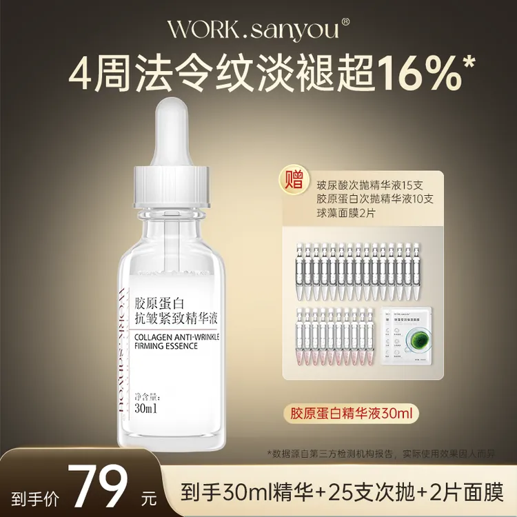 【告别干燥】透明质酸钠次抛精华舒缓胶原蛋白抗皱紧致滋养精华液