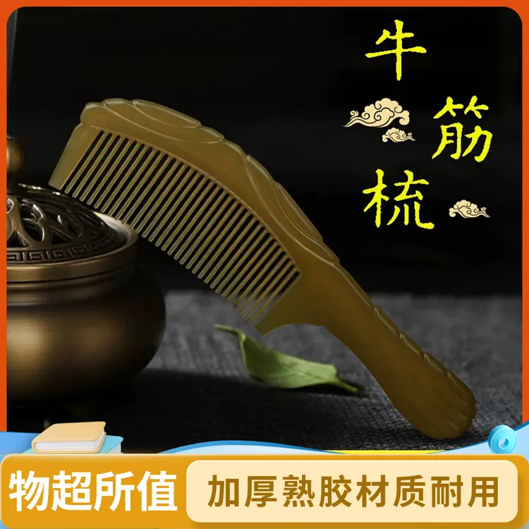拍一发二加厚熟胶牛筋梳按摩头皮无柄月牙梳随身便携包包梳牛筋梳