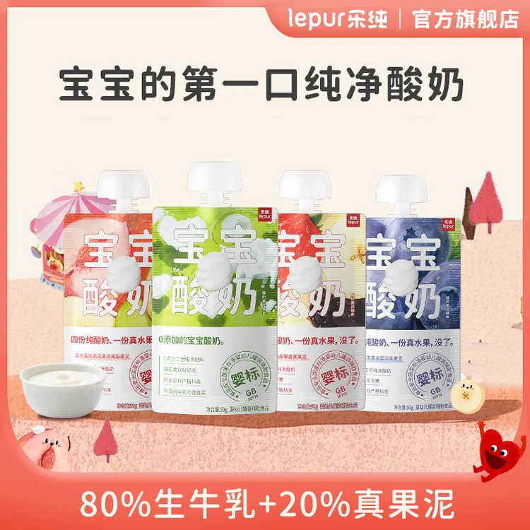 【常温婴标】乐纯宝宝酸奶营养品果泥辅食0蔗糖水果口味1-3岁零食