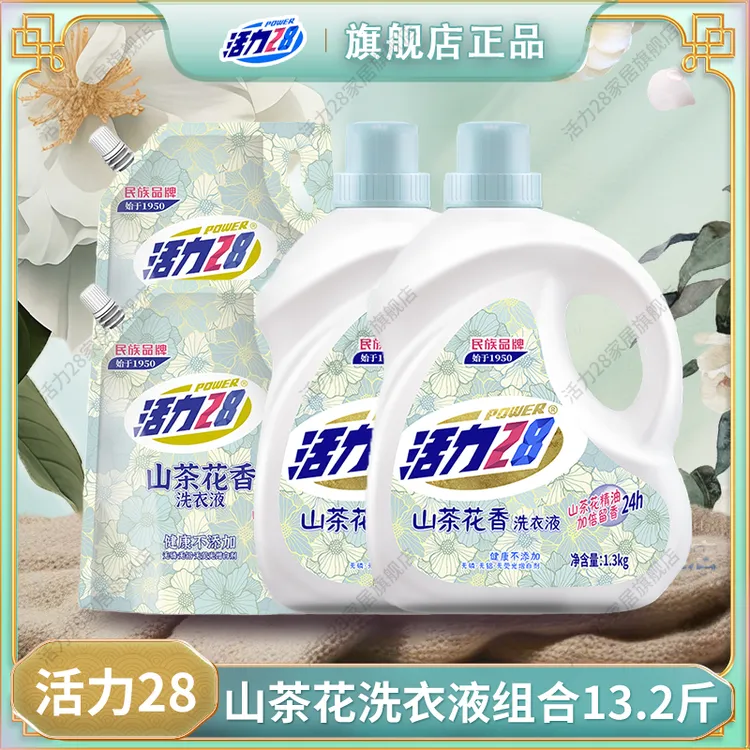 【13.2斤囤货装】活力28山茶花洗衣液组合无磷防伪持久留香去污好物