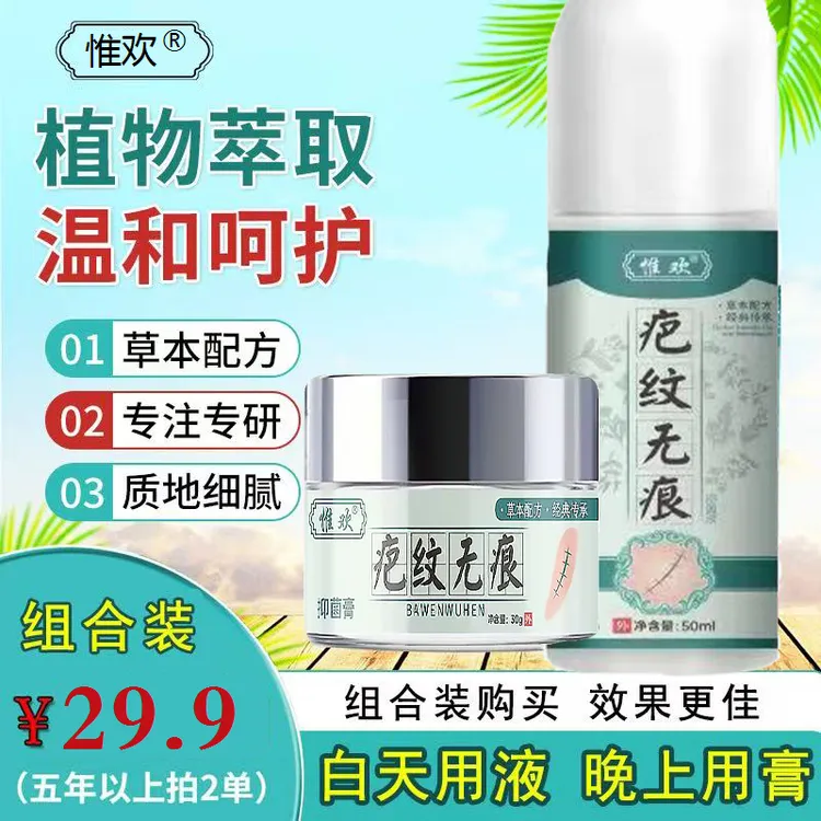 【直播间链接】惟欢疤痕无痕植物草本草本萃取轻松呵护 日夜组合装