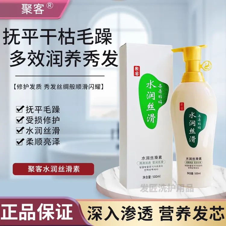 聚客多效合一丝滑护发素头发毛躁柔顺剂新款无硅油洗发水改善干枯