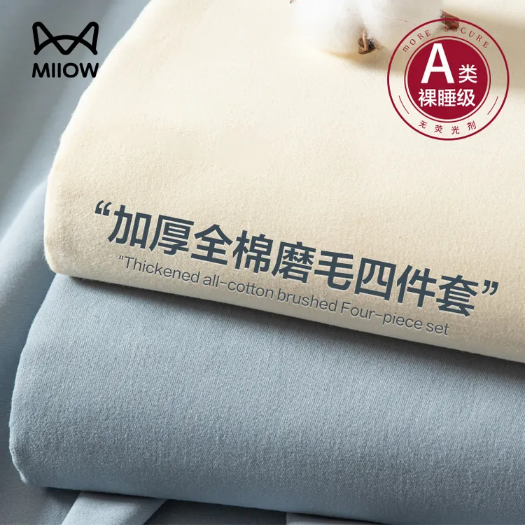 猫人轻奢全棉磨毛床上四件套纯棉床单被套床笠款秋冬床品2025新款