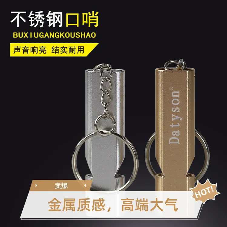 Datyson便携户外求生爆音哨子双管共振高频铝合金口哨双频3Z0011