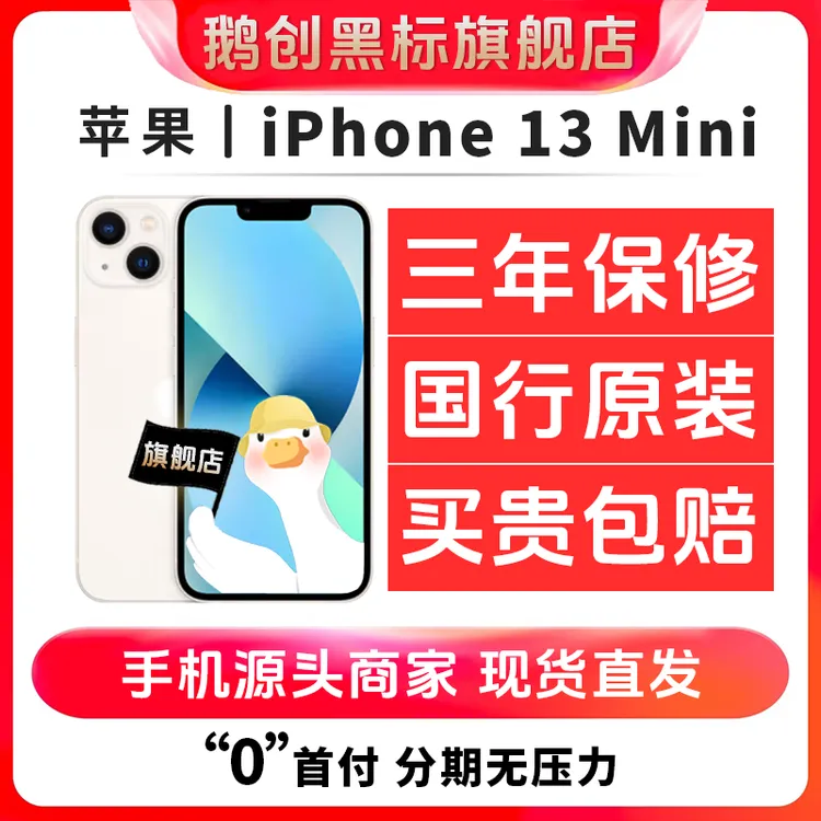 95新 Apple/苹果 苹果13mini 单卡5G二手苹果手机 5.4寸小屏原装