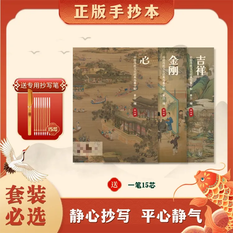【家庭套装推荐】临摹字帖手抄本金色描金字体临摹书法硬笔