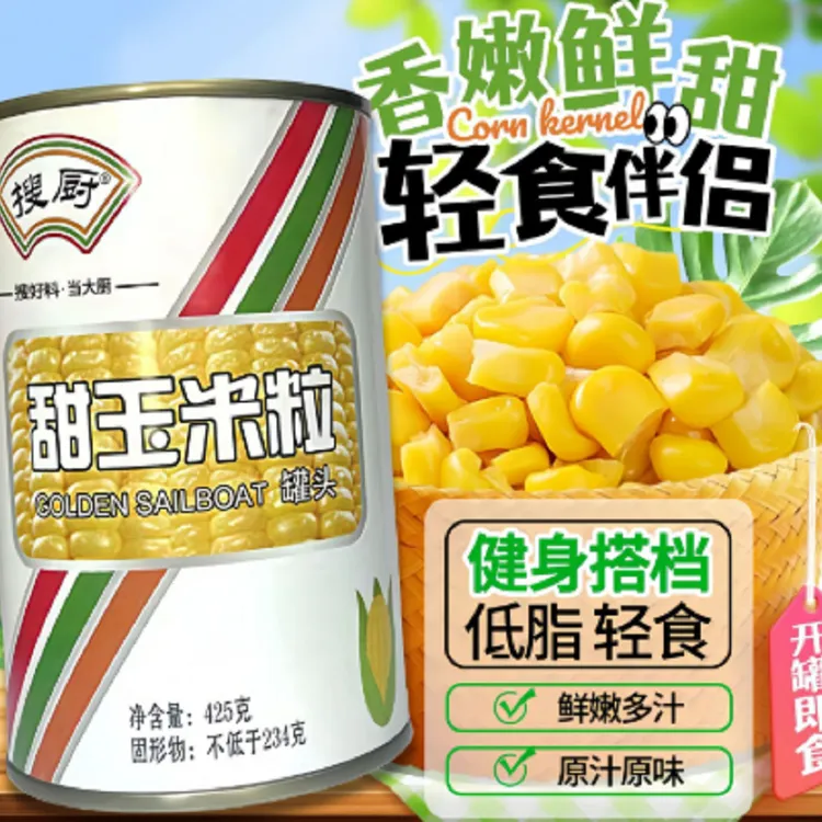 【搜厨】甜玉米粒罐头 轻食代餐即食粗粮轻食伴侣