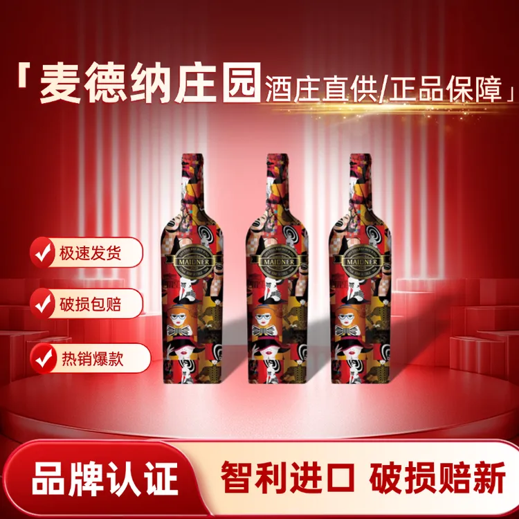 【微醺酒集】经典女神干红智利中央山谷产区750ml
