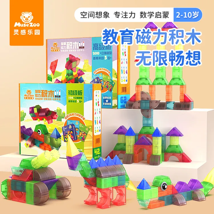 MuseZoo乐园搭建立体思维几何磁力积木拼搭动脑玩具儿童玩具4-5岁