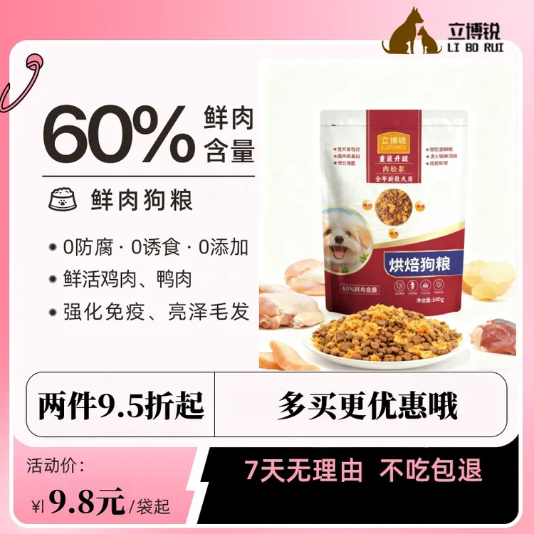 厂家直销爆款狗粮0添加0防腐缓解泪痕全新升级肉松全价鲜肉狗粮