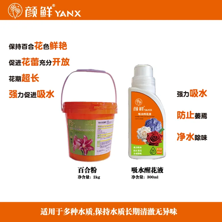 颜鲜鲜花保鲜剂百合专用营养粉鲜花保鲜吸水醒花液通用