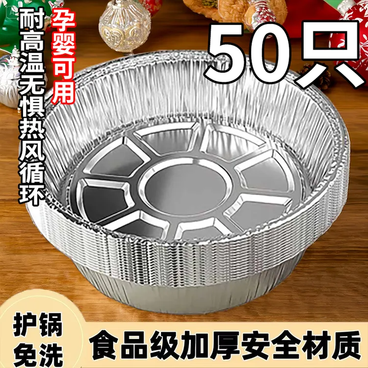 【7·7/50只,送喷油瓶】空气炸锅专用盘家用锡纸盘圆盘炸锅免洗防油