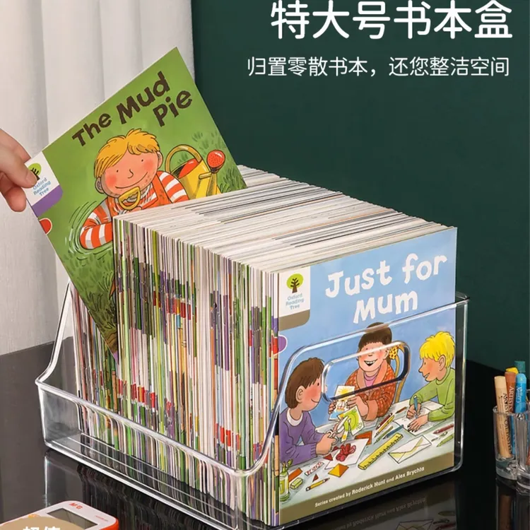亚克力学生装书储物盒家用儿童牛津树绘本桌面大容量收纳架整洁