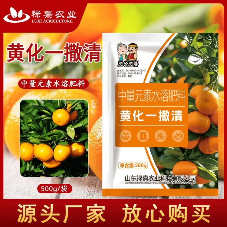 黄化一撒清改善叶片黄化转绿补充营养强健树势微生物颗粒肥