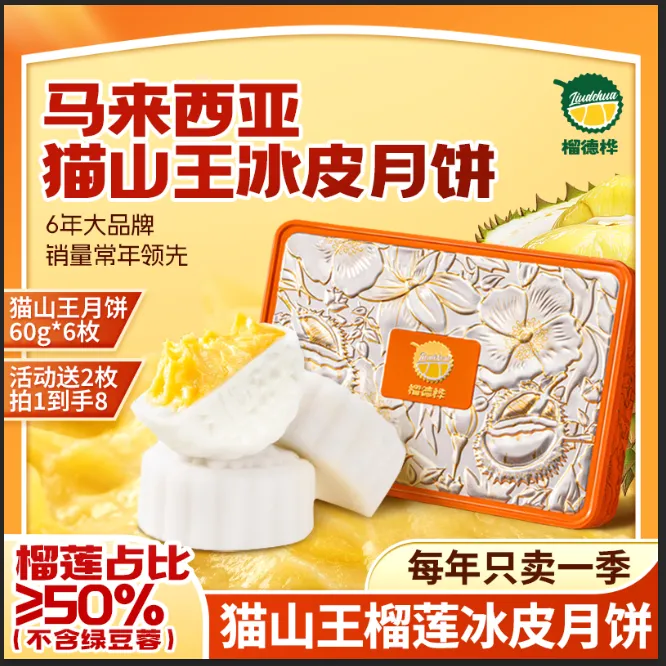 【拍大盒送小盒-到手8枚】猫山王冰皮月饼中秋家庭铁盒礼盒甜品C