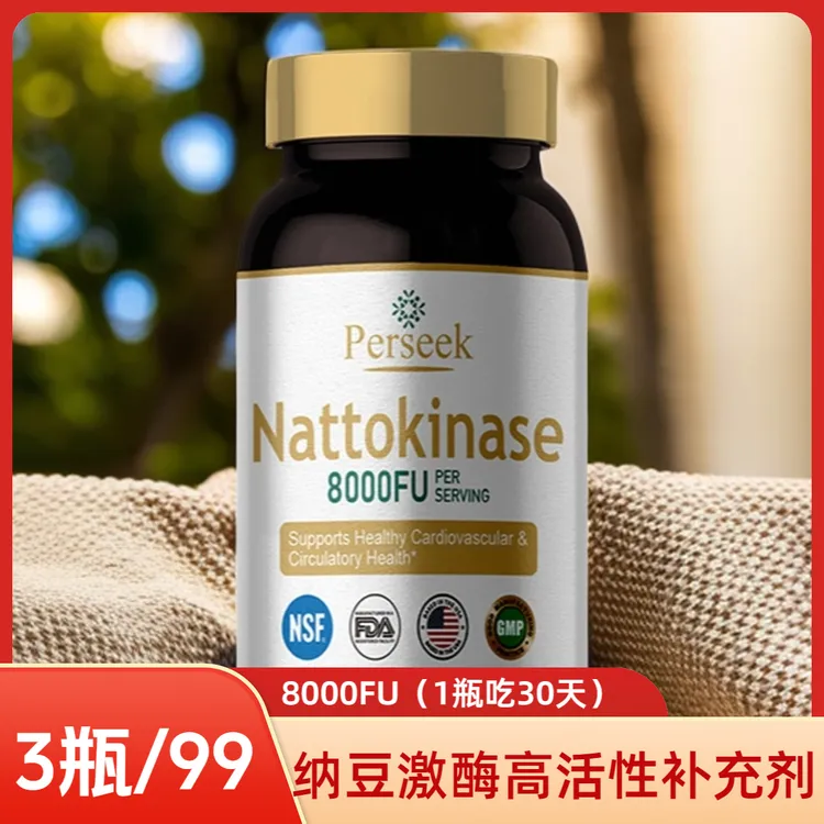 3瓶装 Perseek纳豆激酶8000FU高活性胶囊30粒/瓶 到2027年4月
