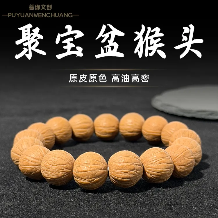 天然原皮原色聚宝盆猴头核桃手串文玩手串无修单圈盘玩男士买文玩