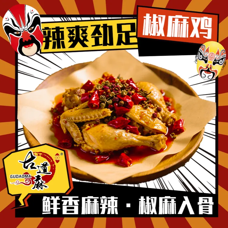 四川特产手撕椒麻鸡整只真空熟食S