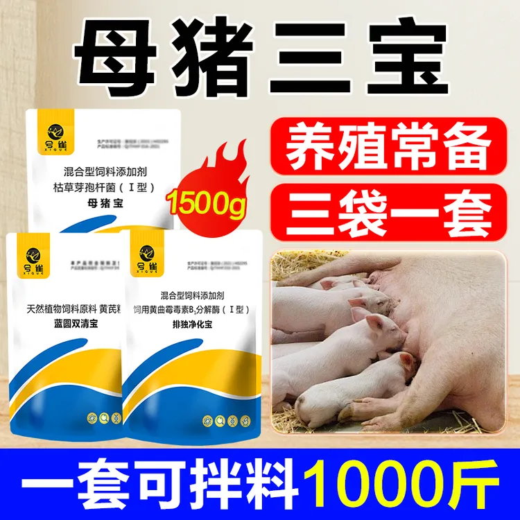 母猪三宝饲料添加剂母猪净化兽用