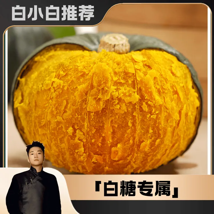 【白小白优选】正宗新疆贝贝南瓜粉糯香甜