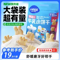 【小鹿蓝蓝_婴幼儿牛乳小饼干 /200g】宝宝零食磨牙饼干高钙QY