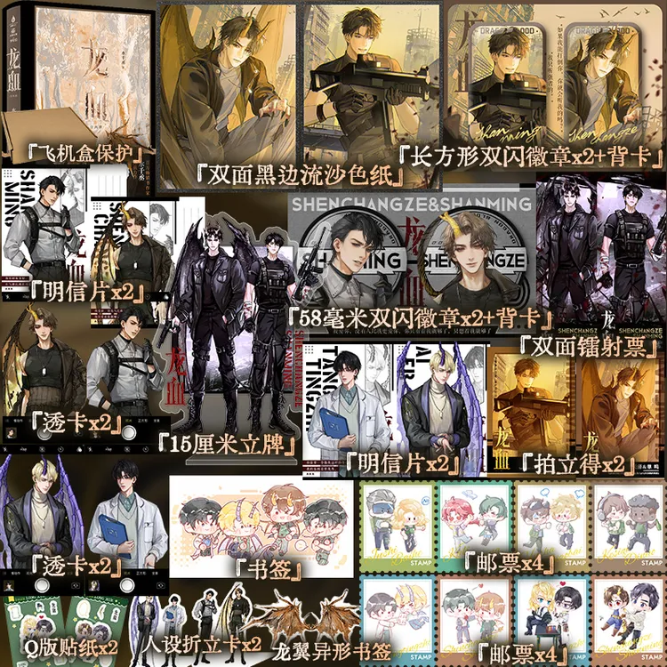 【博库】龙血 全两册 印特刷边版 水千丞著