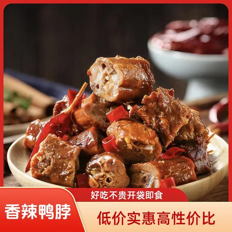 香辣鸭脖熟食鸭脖开袋即食好吃香辣口味 250g*2袋  -恬恬