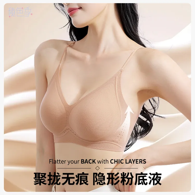【聚拉提贝壳杯】秋冬隐形粉底液无痕内衣女小胸聚拢型文胸