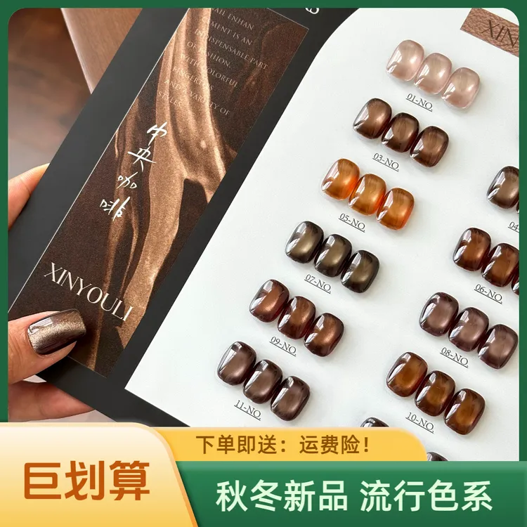 【美博会新品】中央咖啡猫眼12色 美甲店常用流行色系美甲甲油胶