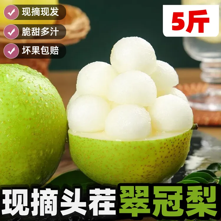 【25年头茬】5斤皇冠青皮梨整箱水果维生素c水果青皮梨整箱批发10斤