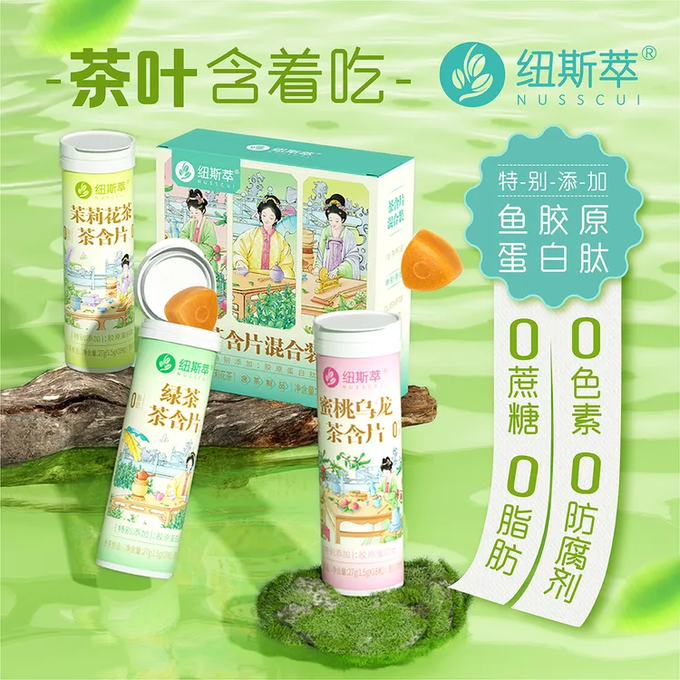 纽斯萃 茶含片0糖0脂0色素0防腐剂含鱼胶原蛋白肽维生素C真茶鲜萃