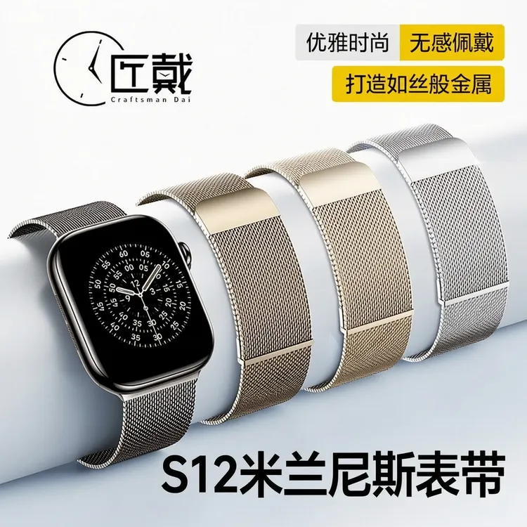 适用苹果S12米兰尼斯表带S11表带iwatch10表链applewatchultra4/3商品图