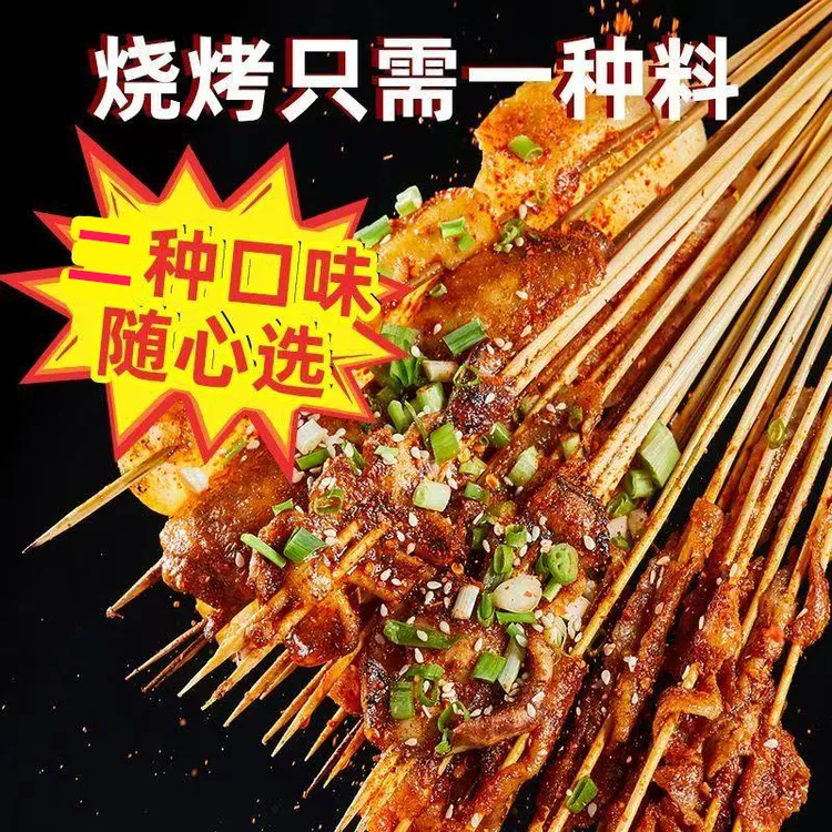 淄博风味烧烤烤肉烤串香辣五香蘸料家用撒料