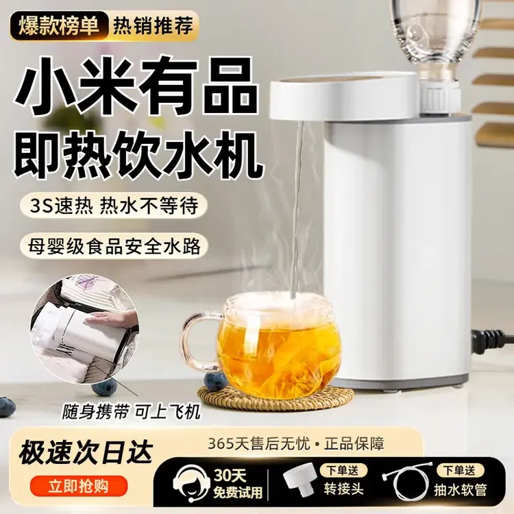 小米有品即热迷你式烧水壶饮水机全自动家用饮水机小型净水开水机