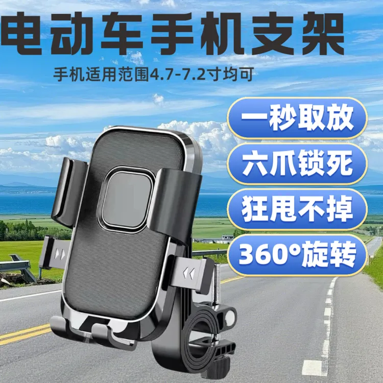 【电动车手机支架】2025款电瓶摩托防震防抖外卖骑手自行车导航支架