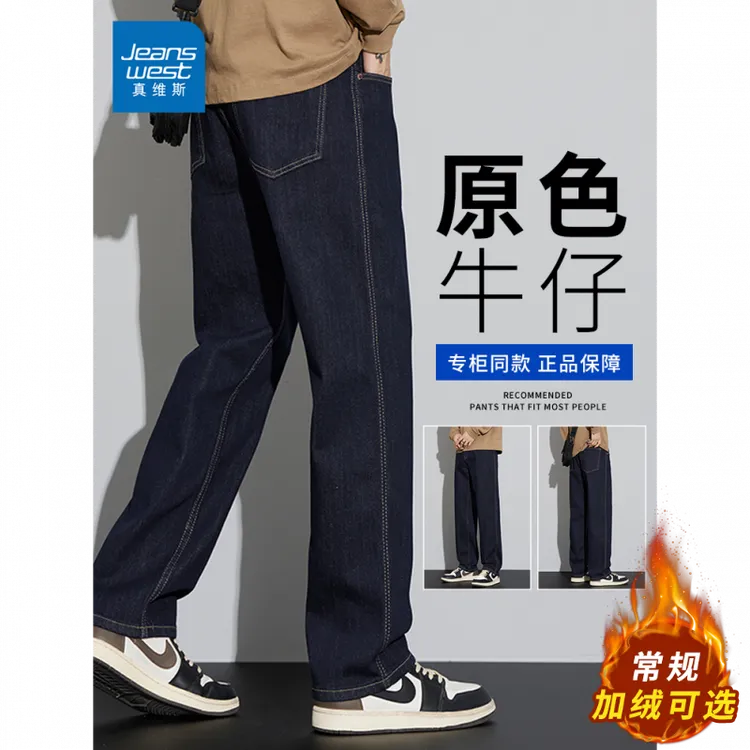 真维斯复古水洗百搭牛仔裤男士2025秋季新款宽松直筒弹力休闲长裤