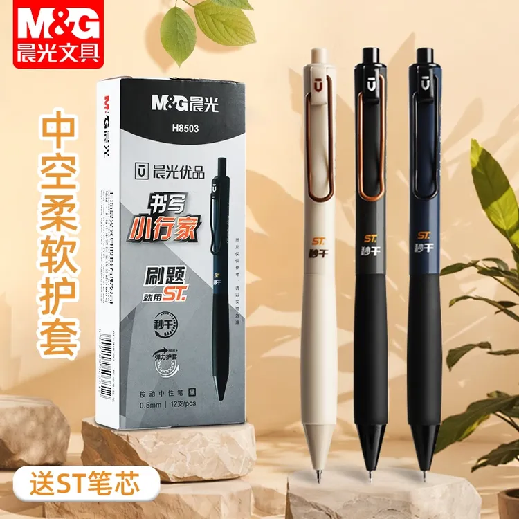 晨光优品书写行家按动中性笔黑色0.5速干学生考试专用笔书写刷题