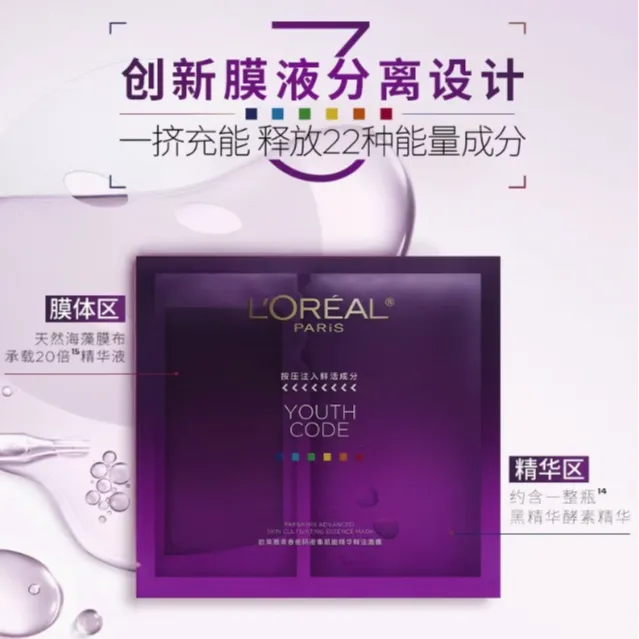 L'ORÉAL/欧莱雅青春密码密集肌能精华鲜注面膜散片保湿原液面膜