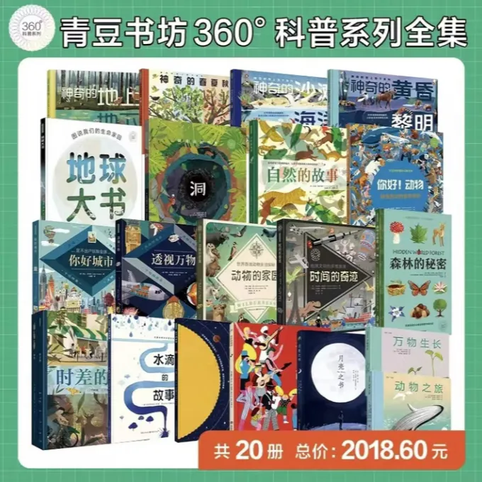 【瑕】 360科普系列【共20册】QINGDOU