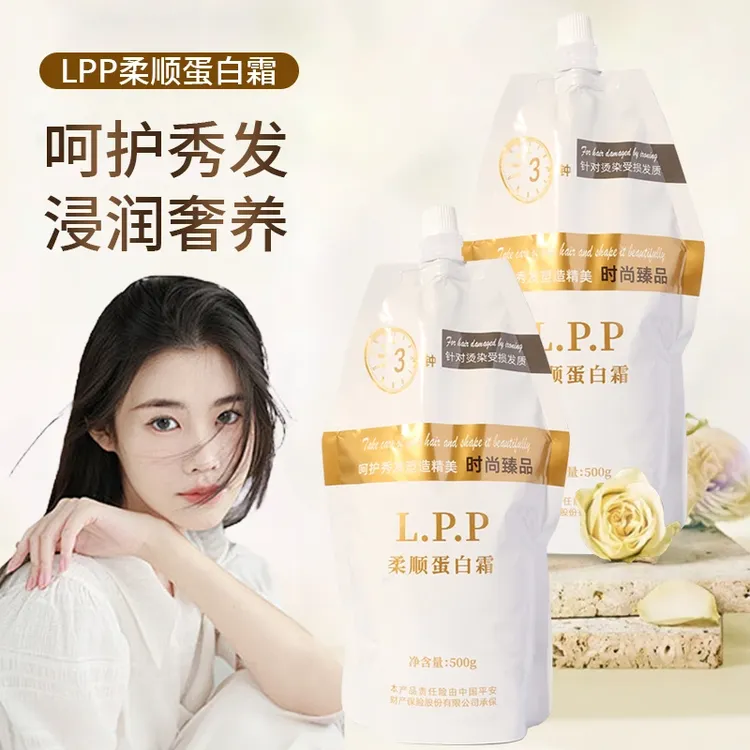 LPP蛋白霜护发膜矫正直发膏修护烫染毛躁干枯补水顺滑护发素正品 
