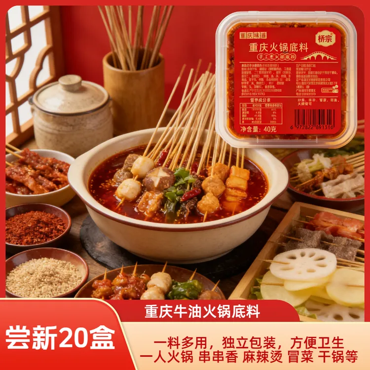 【超值20盒】重庆牛油火锅底料 麻辣烫串串香干锅酱冒菜红烧鱼调料